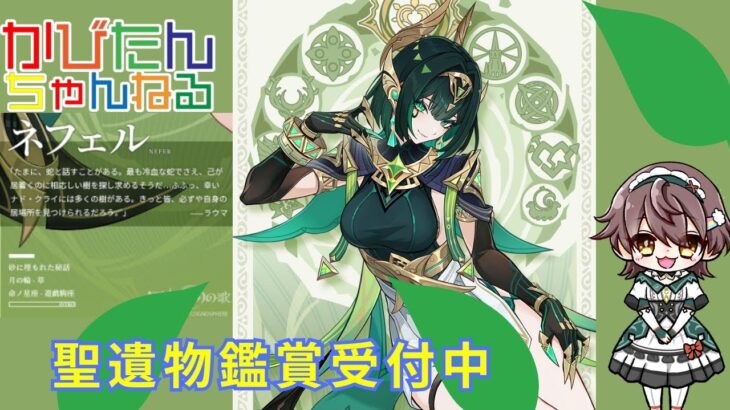 【原神】【参加型】新キャラガチャ星５完凸を目標(紡がれた運命1040個)にテイワットの宝箱を探索・攻略・全旅人最強キャラ聖遺物鑑賞　#shorts