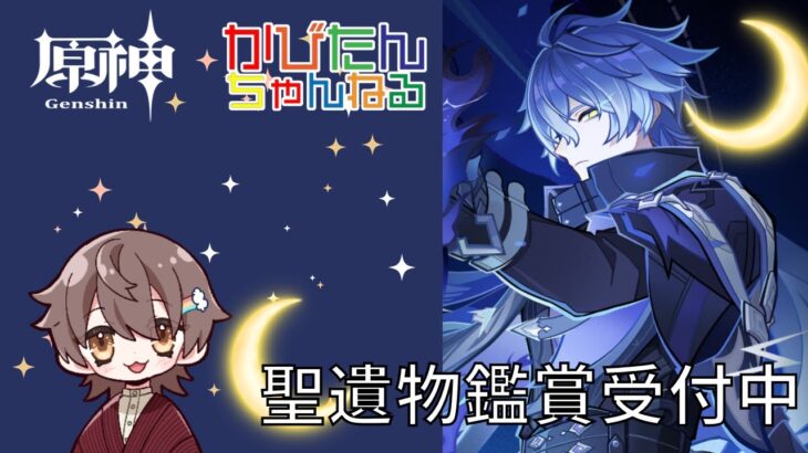 【原神】【参加型】新キャラガチャ星５完凸を目標(紡がれた運命1040個)にテイワットの宝箱を探索・攻略・全旅人最強キャラ聖遺物鑑賞　#shorts