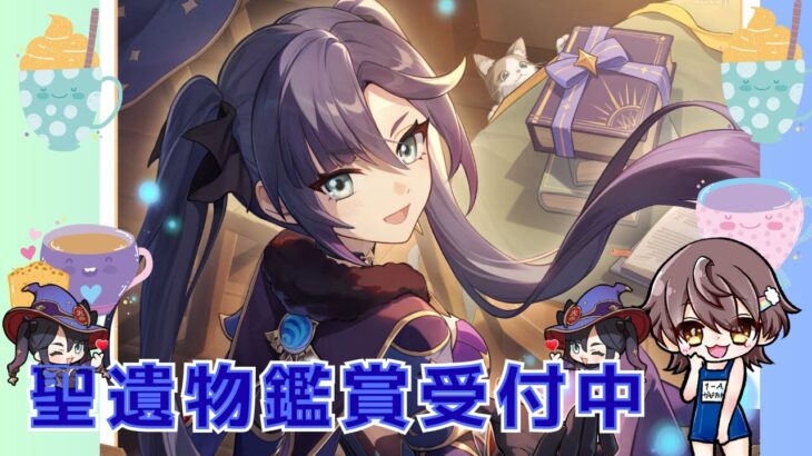 【原神】【参加型】新キャラガチャ星５完凸を目標(紡がれた運命1040個)にテイワットの宝箱を探索・攻略・全旅人最強キャラ聖遺物鑑賞　#shorts