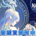 【原神】【参加型】新キャラガチャ星５完凸を目標(紡がれた運命1040個)にテイワットの宝箱を探索・攻略・全旅人最強キャラ聖遺物鑑賞　#shorts