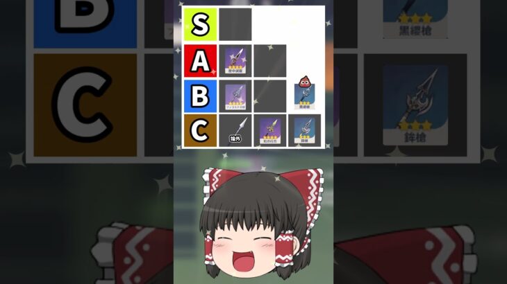 【原神】原神の最強星4槍格付けランキング！を作ってみたら最後はまさかの結果にwww やっぱり最強は○○だよね～～ 【ゆっくり実況】 #原神 #ゆっくり実況 #short #shorts
