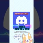 【#原神 &#ロブロックス #ディスコードサーバー ！】#ディスコード #参加募集 #募集 #discordサーバー #discord