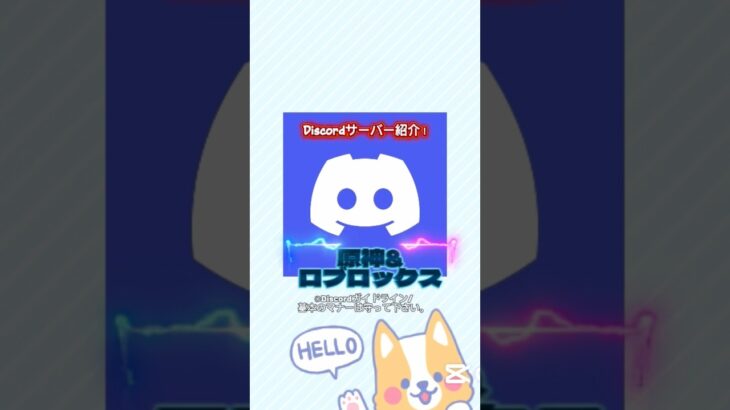 【#原神 &#ロブロックス #ディスコードサーバー ！】#ディスコード #参加募集 #募集 #discordサーバー #discord