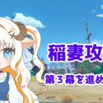 【原神】ストーリー攻略だ！稲妻第３幕を進めていきます！【#夢縁まむ / #個人vtuber 】