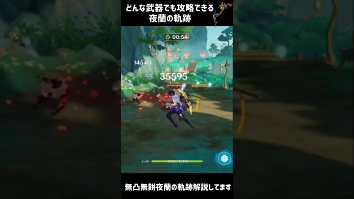 【原神】イベント武器で破壊する夜蘭#原神 #shorts  #genshinimpact  #genshin #夜欄 #幻想シアター #攻略 #解説 #hoyoverse