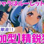 【原神参加型マルチ】参加型で精鋭狩り！使用キャラはルーレットor星4キャラ！お気軽にご参加ください♪