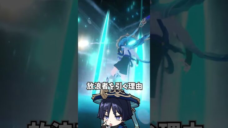 【原神】放浪者の復刻を引くべき理由。 #genshinimpact #げんしん   #原神 ラウマ フリンズ アイノ ファルカ 空月の歌 無凸 性能 原石 リークなし