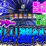 【原神】「いい加減、少人数でシアター攻略させろよ…」に対する反応【反応集】【幻想シアター】【少人数】