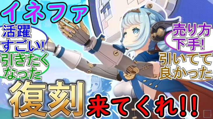 【原神】イネファの復刻ガチャ来てくれ！頼む！！
