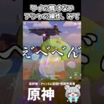 【原神】ワイの情けないアシャの操作みて