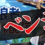 【原神】この10連で決めてやる！！！！【ガチャ】