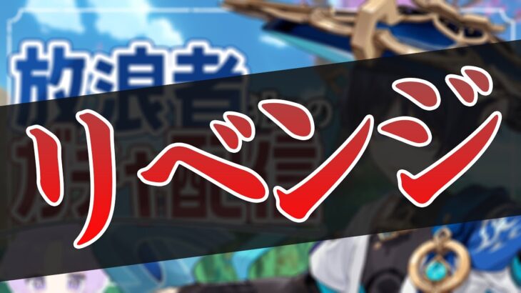 【原神】この10連で決めてやる！！！！【ガチャ】