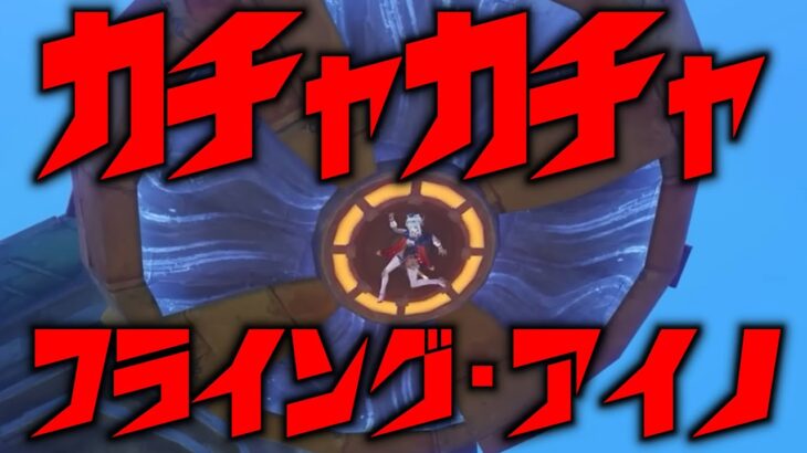【原神】アイノを月感電サブとして最強にしてみよう。【アイノ育成or魔神任務】【初見歓迎】