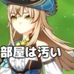 原神のキャラの勝手な偏見