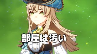 原神のキャラの勝手な偏見