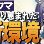 【原神】新★5「ラウマ」の性能、実装からかなり恵まれた月開花キャラです