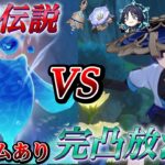 Luna1【原神】放浪者完凸vs地方伝説  罰ゲームあり 参加型 最強聖遺物 ラウマ フリンズ【#genshin/#更科しいな/Vtuber】ライブ配信　#genshinimpact  #げんしん