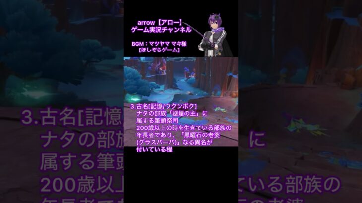 原神キャラ当てクイズ！【第31弾】#原神 #キャラクター #クイズ #shorts #ショート #動画 #ナタ #アロー