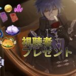 【原神】コラボコード視聴者プレゼント企画！いとうの原神放送、 初見さん大歓迎！ 質問、相談、アドバイスあり！ #原神