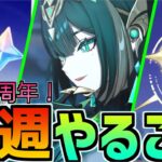 【大量配布開始！】ネフェルガチャまで何個原石貯まる？9/22~9/28の今週やることまとめ【原神】#原神 #原石 #ラウマ #アイノ #フリンズ #ネフェル #原神5ꓸ8 #今週やること #ナドクライ