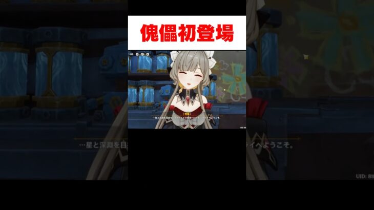 【原神】傀儡が可愛すぎた件