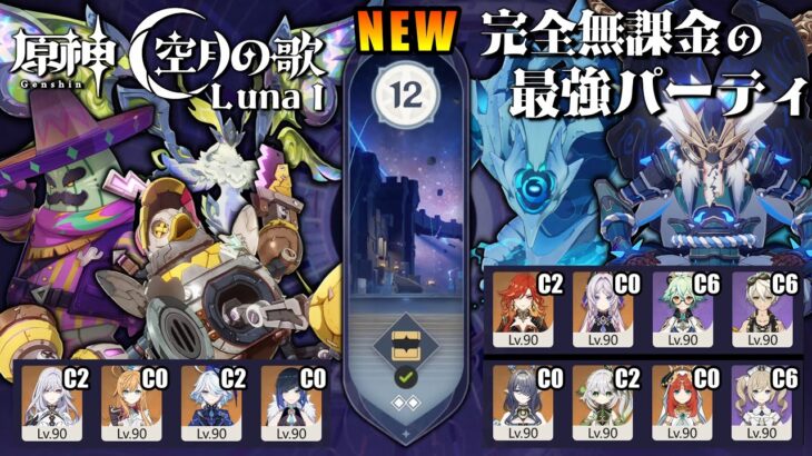 【原神】ナド・クライ仕様の新螺旋に現状最強パーティで挑んだ結果…/感電・月感電なし/無凸ラウマと2凸マーヴィカ比較検証！【完全無課金】#ナドクライ #ラウマ #ボコボコダック #集光の幻月蝶