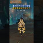 どのバージョンから原神を始めたのか？「LUNA Ⅰ」ギフトコード：SWIP884Z2U19