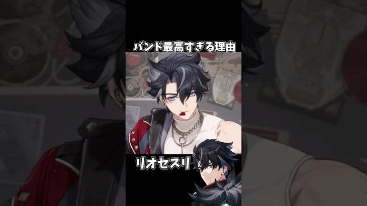 【原神】リオセスリのバンドが最高すぎる理由。 #genshinimpact #げんしん   #原神 ラウマ フリンズ アイノ ネフェル 空月の歌 無凸 性能 原石 リークなし