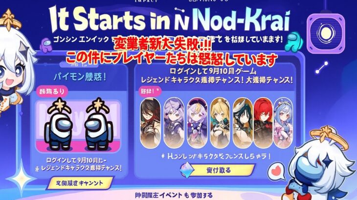 開発者の新たな失敗!!! この件にプレイヤーたちは激怒しています