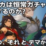 ヴァルカは恒常ガチャに登場するのか？ 真実か、それともデマか？