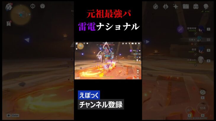 【原神】元祖最強パ、雷電ナショナルの今 #原神 #genshinimpact #gennshinnimpact #genshin #hoyoverse #げんしん#雷電将軍
