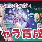 【原神】冒険者レベル60の初心者が行く！稲妻キャラ育成旅【GenshinImpact】