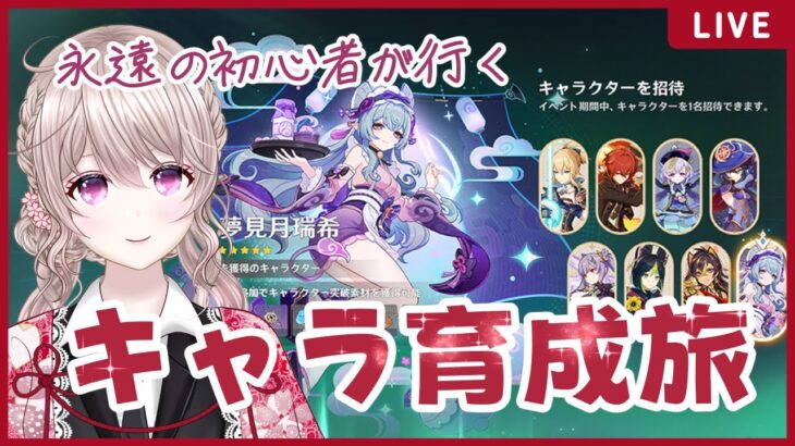 【原神】冒険者レベル60の初心者が行く！稲妻キャラ育成旅【GenshinImpact】