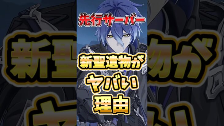 【原神】Luna I新聖遺物の性能判明！強い？厳選すべき？知っておくべき新システムも解説！