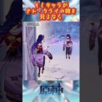 もしキャラがナド・クライの鏡を見るなら。上半交換コード：SWIP784M7E17 #原神 #genshinimpact #genshinada #genshin