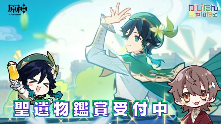 【原神】【参加型】新キャラガチャ星５完凸を目標にテイワットの宝箱を探索・攻略・全旅人最強キャラ聖遺物鑑賞　フリンズも夜蘭もラウマもアイノも少女もイネファもほしい　#shorts