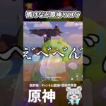 【原神】『ヘタクソ情けない原神ください』『ｯｲｲﾖ』