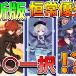 【原神】○○が最優先!?恒常星5無料配布確保優先度！【無課金初心者】【解説攻略】ナドクライ　Luna1　空月の歌 ラウマ/フリンズ/無主の星屑