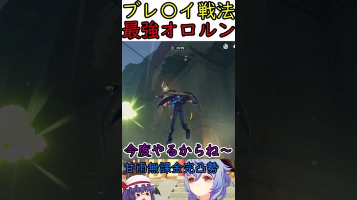 【原神】ブレ◯イ戦法を使う最強オロルンと間抜けなレミリア。【原神ゆっくり実況】#無課金完凸