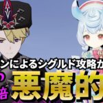 【原神】ナドクライ地方伝説シグルドをシグウィンで攻略！その方法が悪魔的だった件【げんしん/Genshin】