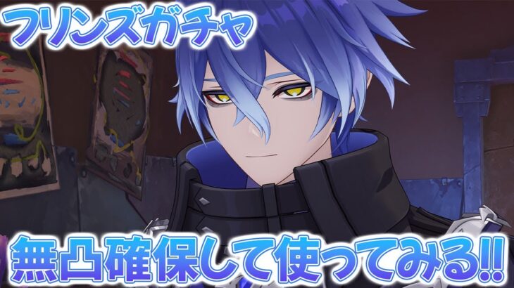 【原神ガチャ配信】ラフリンズガチャ！ガチャ後は育成＆素材集め（マルチも可）