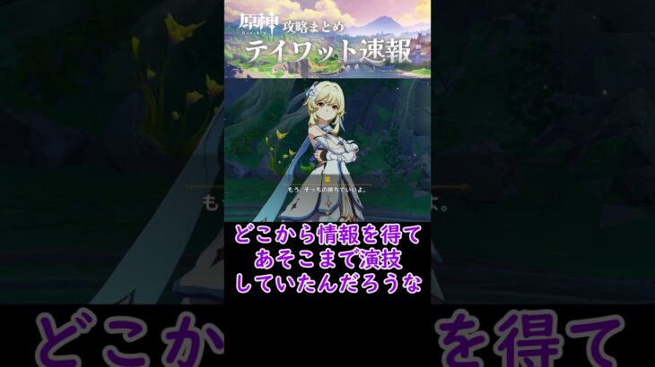 【原神】ナドクライ魔神任務の感想まとめ！#shorts