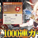 【原神】原神サ終までに最推しキャラ『クレー』の火魔女トータルスコア250いかなかったらホヨバースで1000連ガチャ part5【ゆっくり実況】