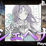 【原神】ジェヘナ（25時、ナイトコードで。EDITION）/ wotaku［幾千のメロディー / プロジェクトセカイ］