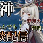 【原神】ガチャ1000連貯めたけど虚無（初見さん歓迎）