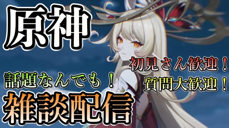 【原神】ガチャ1000連貯めたけど虚無（初見さん歓迎）