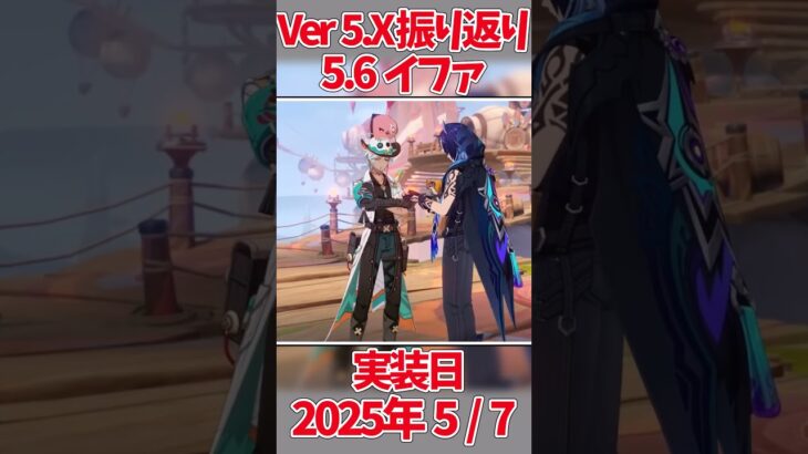 【原神】ver5.x実装キャラまとめ #原神 #shorts