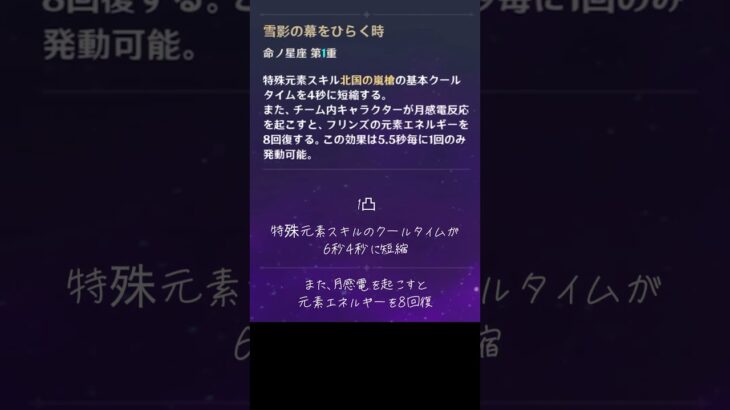 フリンズの解説だにょん！ #原神 #genshinimpact #新キャラ #shorts