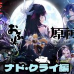 【原神】ガチャの魅力に負けて石がなくなりました～雑談多め～【ゲーム配信】