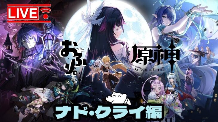 【原神】ガチャの魅力に負けて石がなくなりました～雑談多め～【ゲーム配信】